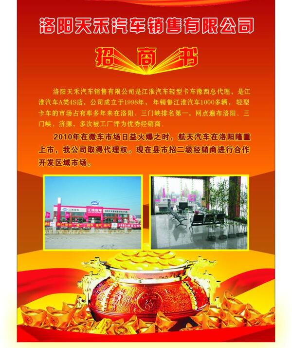 汽車招商宣傳單圖片