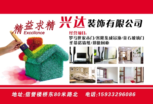 裝飾公司廣告