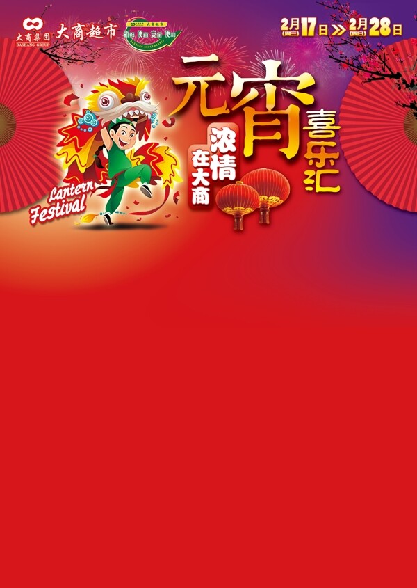 元宵節(jié)