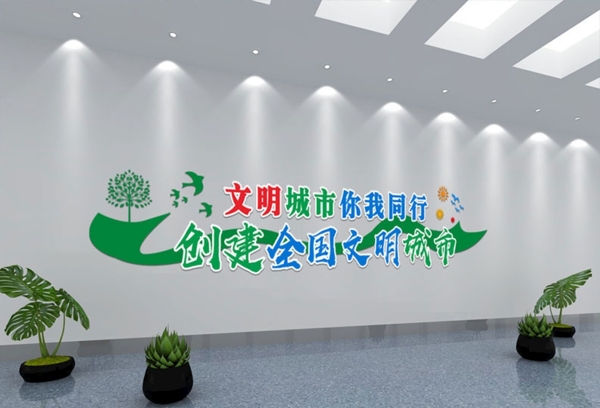 文明城市