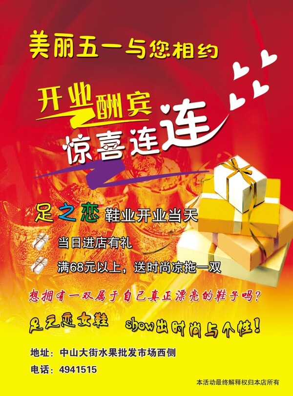 開業(yè)酬賓圖片