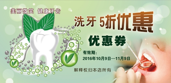 口腔優(yōu)惠券