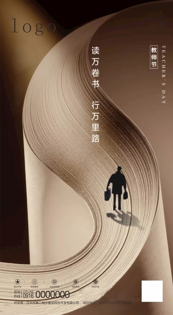 教師節(jié)