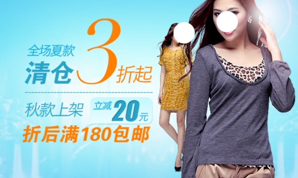 淘寶女裝海報(bào)