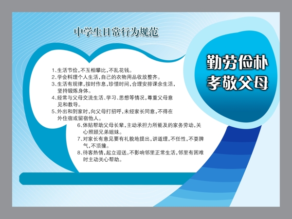 學(xué)校制度展板圖片
