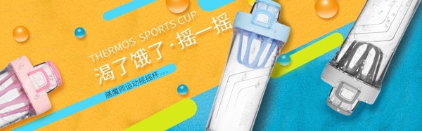 運(yùn)動水杯海報