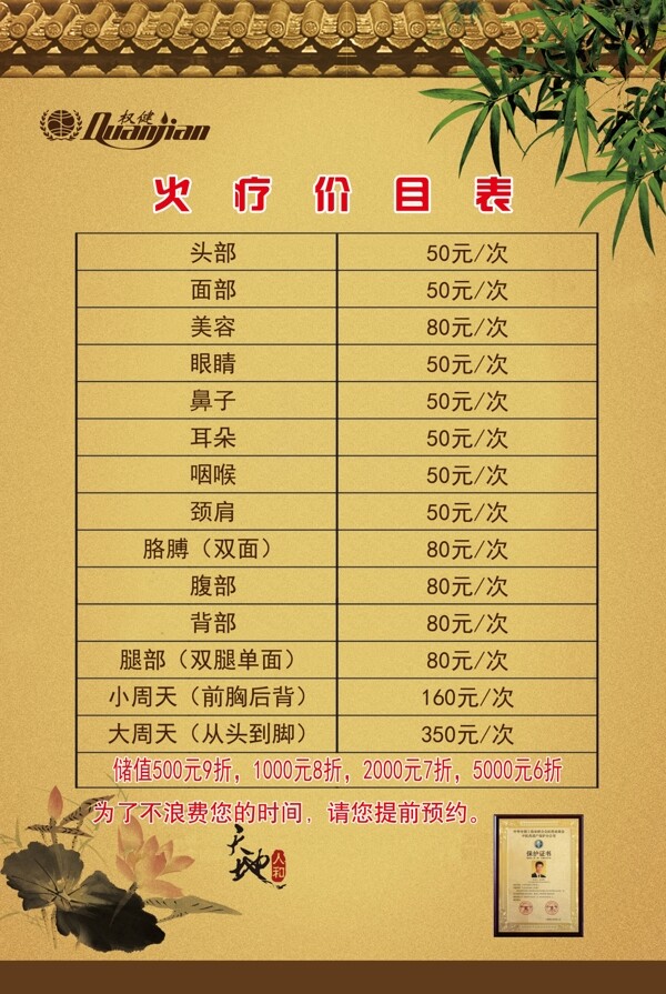 足療火療宣傳海報