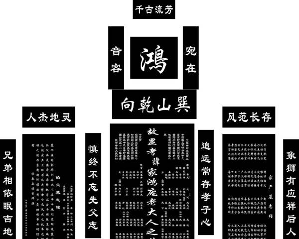 碑文圖片