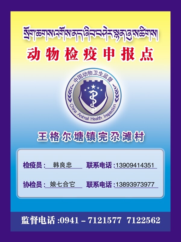 動(dòng)物檢疫圖片
