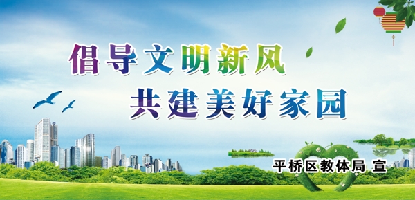 創(chuàng)建文明城市