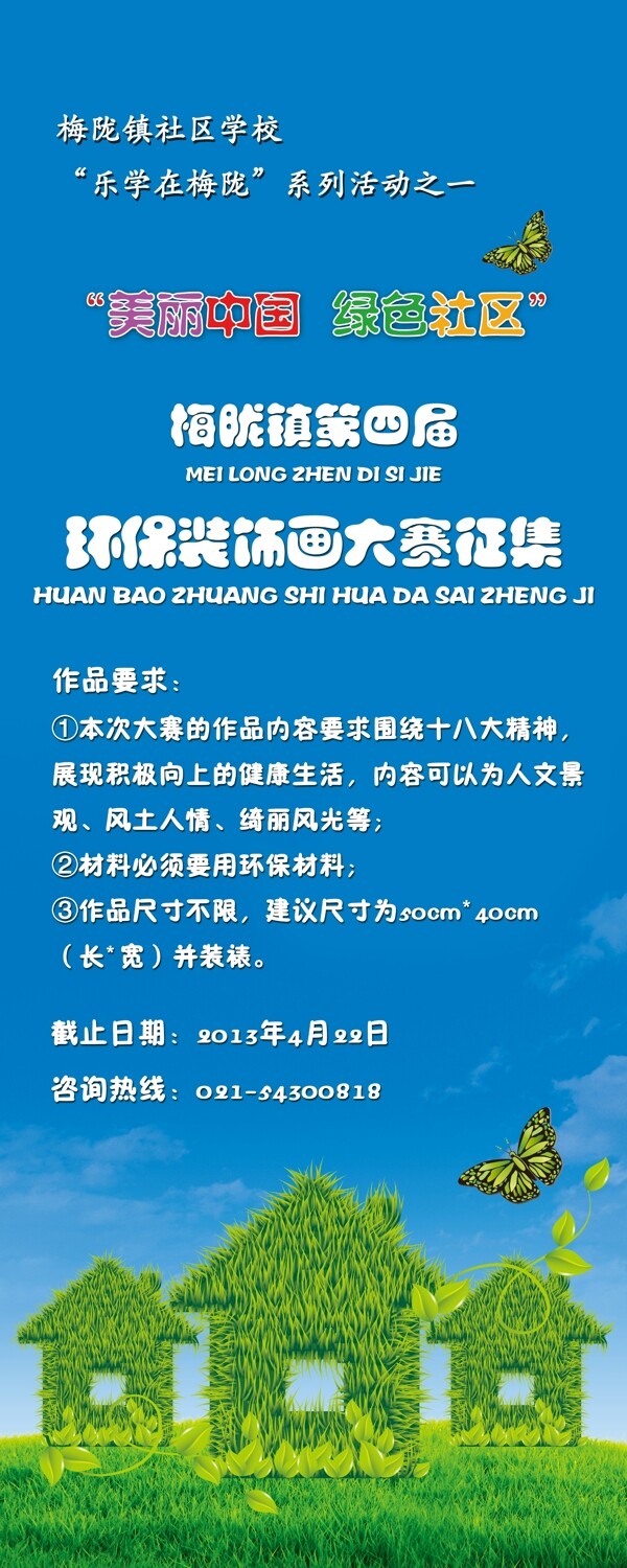 環(huán)保易拉寶圖片