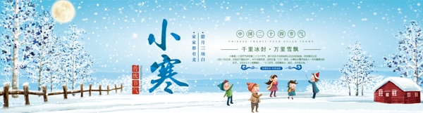 小寒