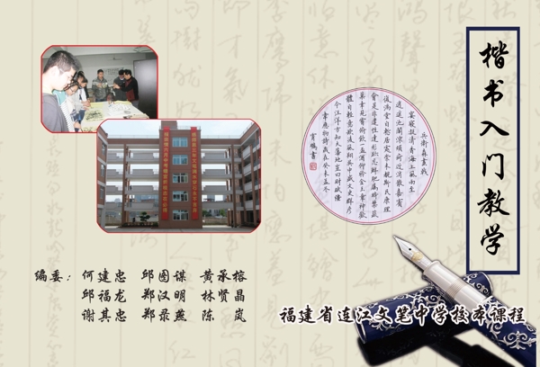 楷书封面