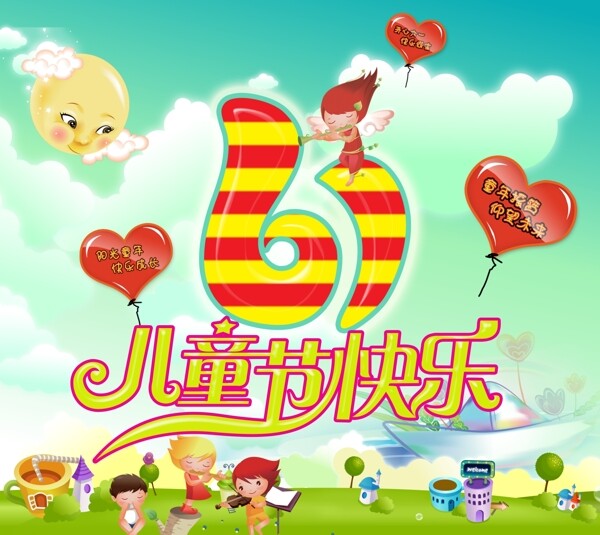 兒童節(jié)快樂圖片