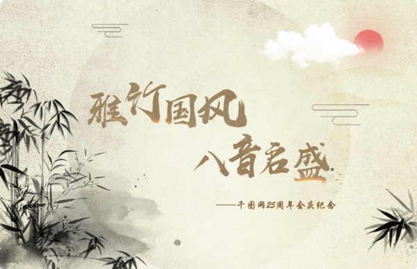 水墨古風(fēng)海報(bào)模板