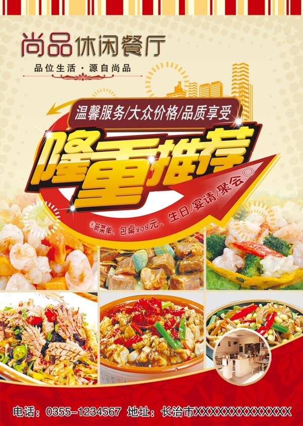 餐廳傳單