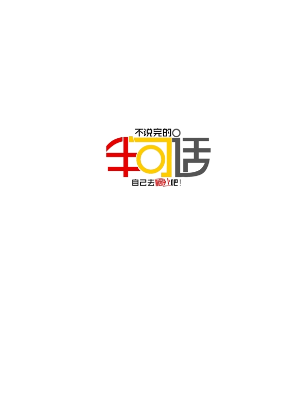 話題字體設(shè)計