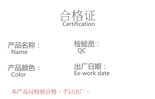 合格證