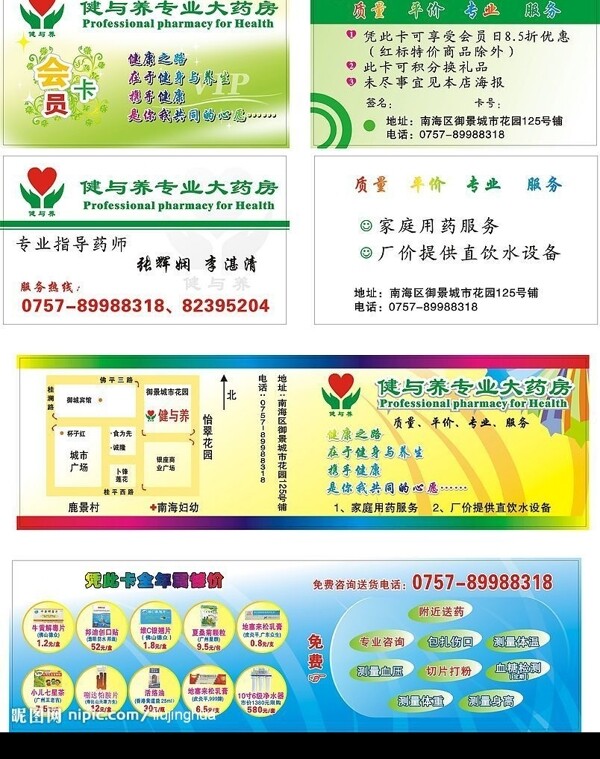 藥店名片VIP會(huì)員卡圖片