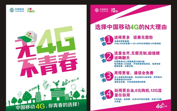 移動(dòng)宣傳單圖片