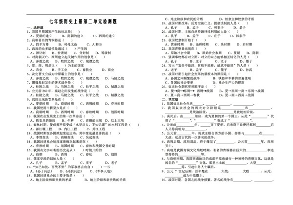 七年級(jí)上冊(cè)歷史七年級(jí)上冊(cè)第二單元檢測(cè)題