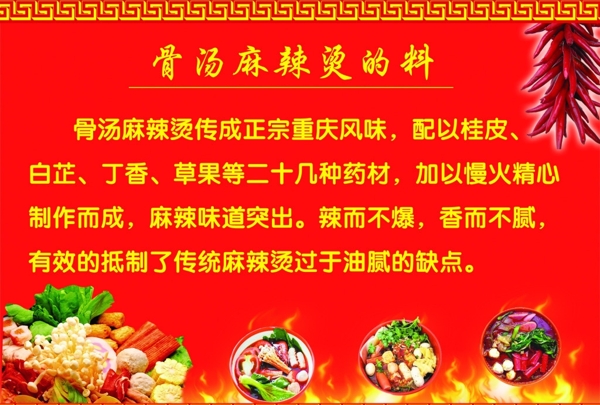 骨湯麻辣燙圖片