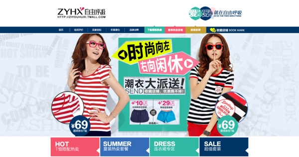 潮流夏季女裝海報(bào)
