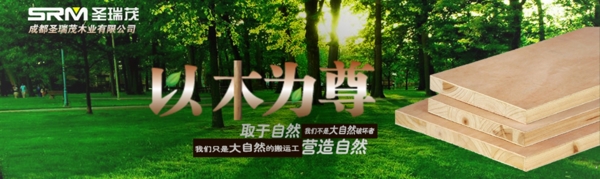 淘寶木材網(wǎng)店banner