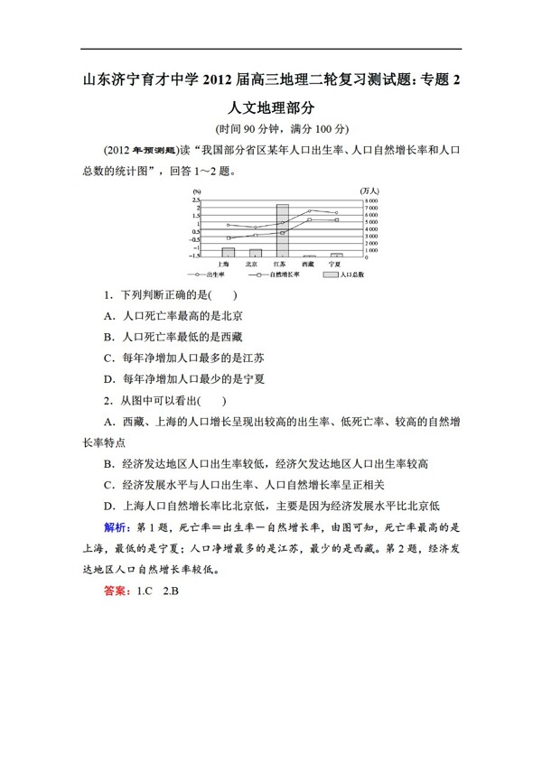 地理人教版高三二輪復(fù)習(xí)測(cè)試題專題2人文部分