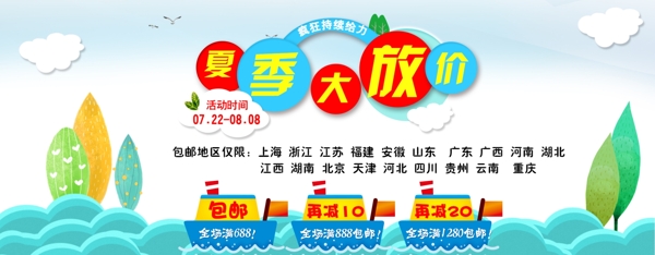 暑期活動(dòng)夏季促銷包郵活動(dòng)