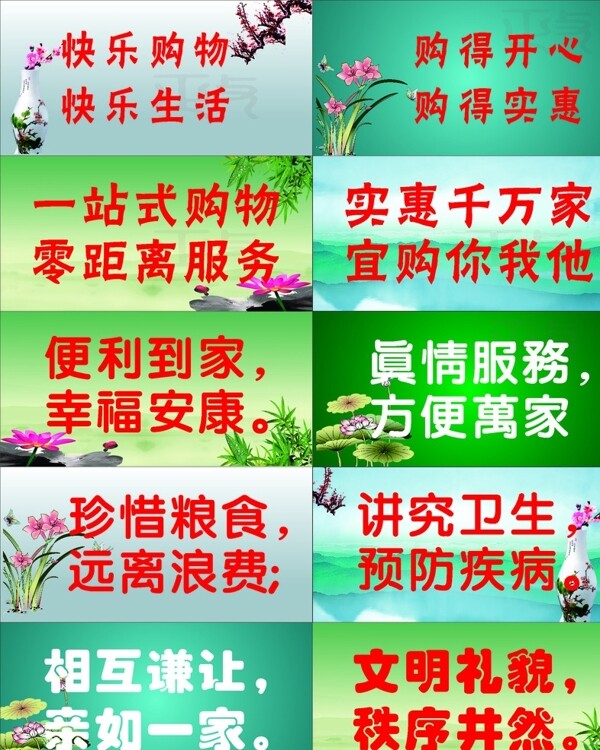 超市文明用語