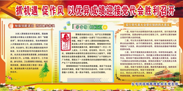 黨代會召開展板圖片