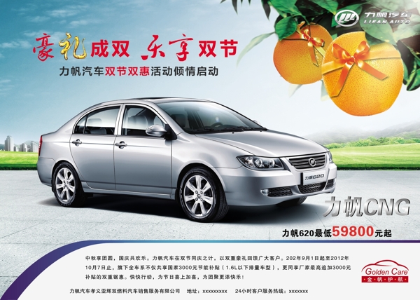 力帆汽車海報(bào)