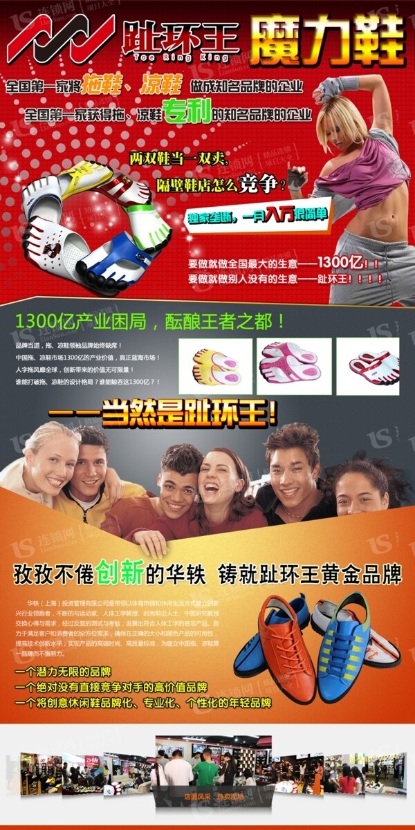 趾環(huán)王鞋海報