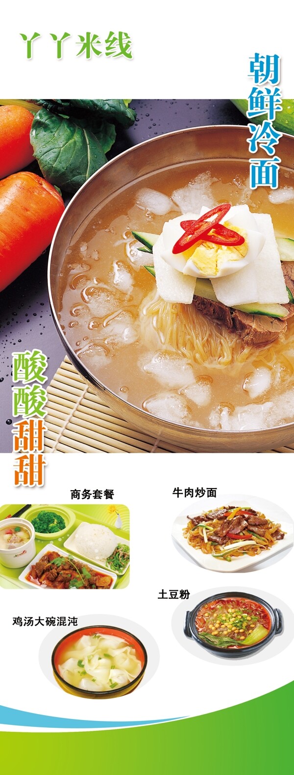 丫丫米線展架圖片
