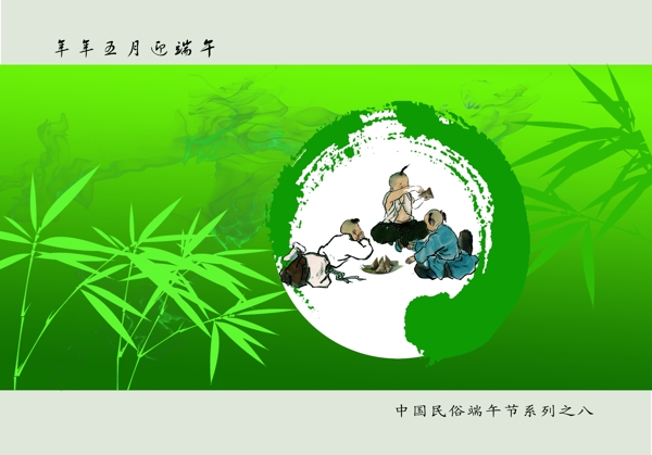 年年端午
