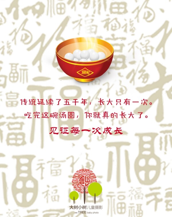 兒童攝影元宵節(jié)海報