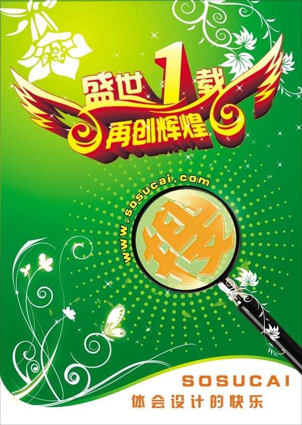 搜素材海報花紋海報春天綠色背景