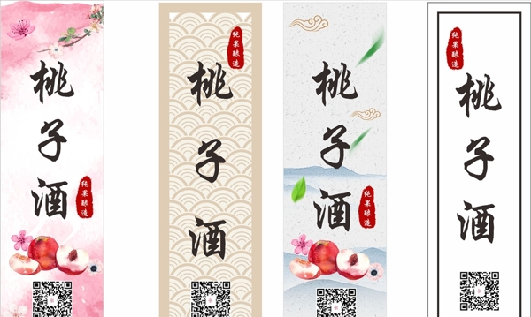 桃子酒標(biāo)簽