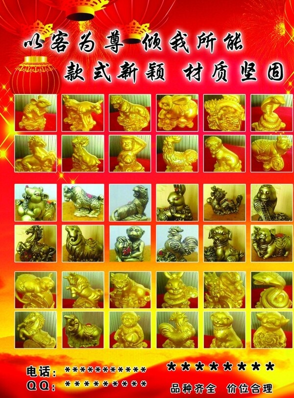 十二生肖宣傳單背面圖片