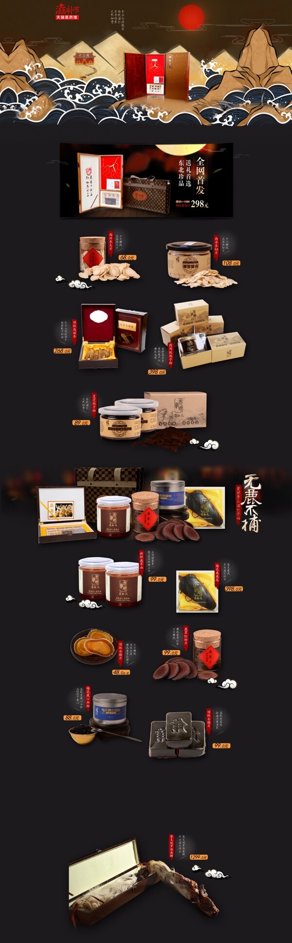 食品首頁模板