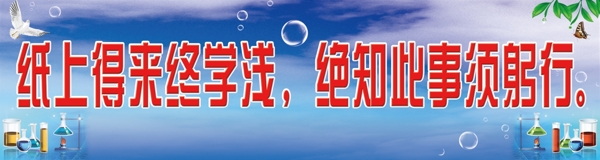 實(shí)驗(yàn)室標(biāo)語