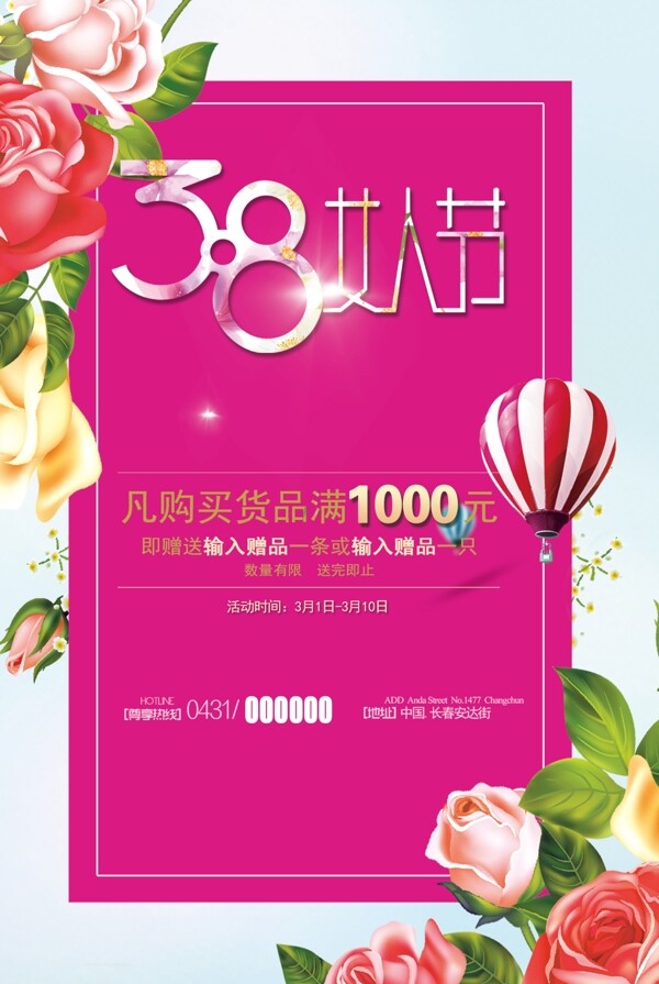 38婦女節(jié)