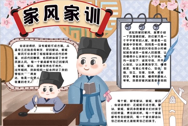 家風(fēng)小報