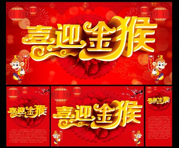 喜迎金猴圖片