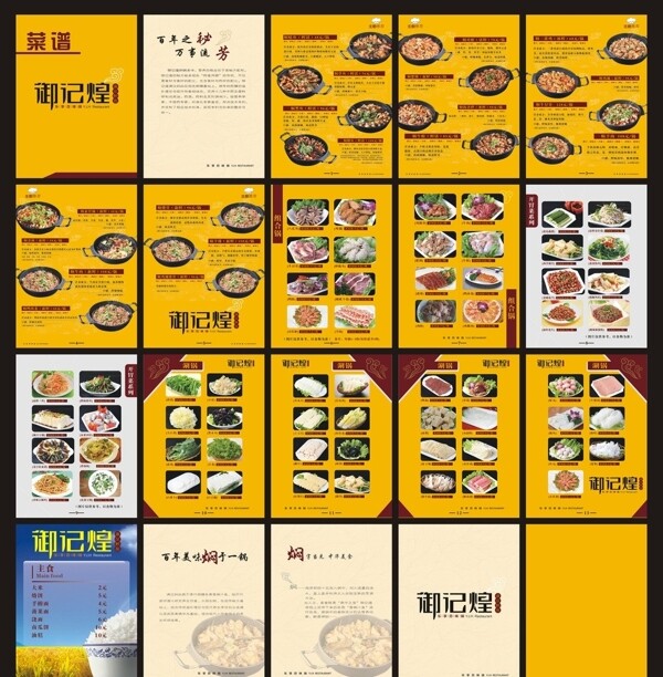 御記煌菜譜圖片