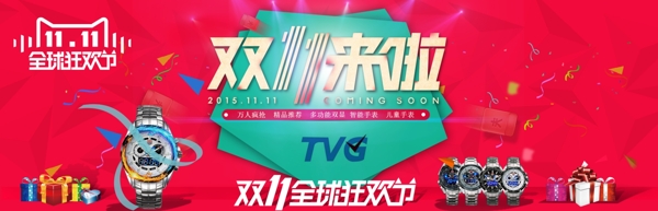 雙11來啦天貓促銷海報