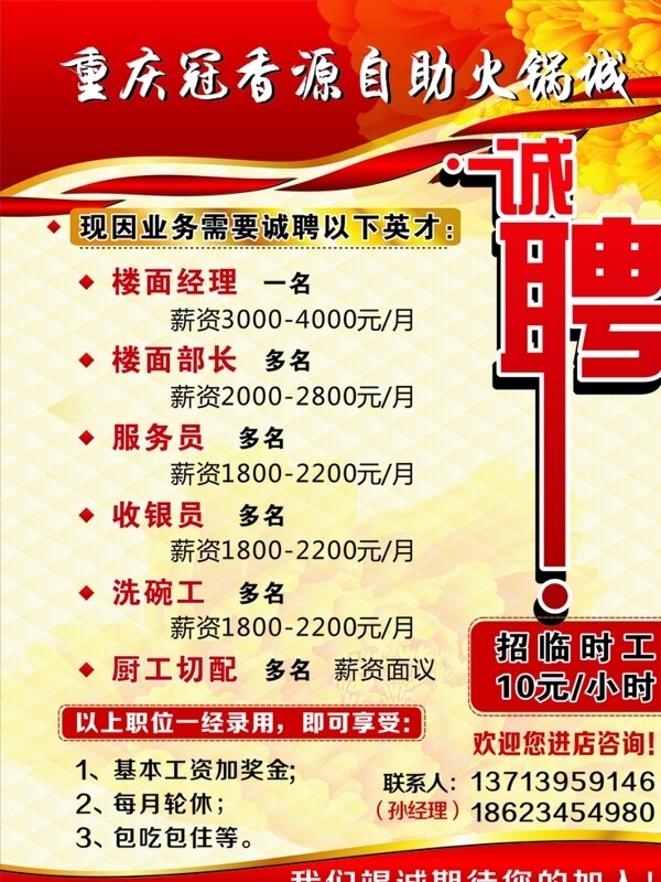 火鍋店招聘海報(bào)圖片
