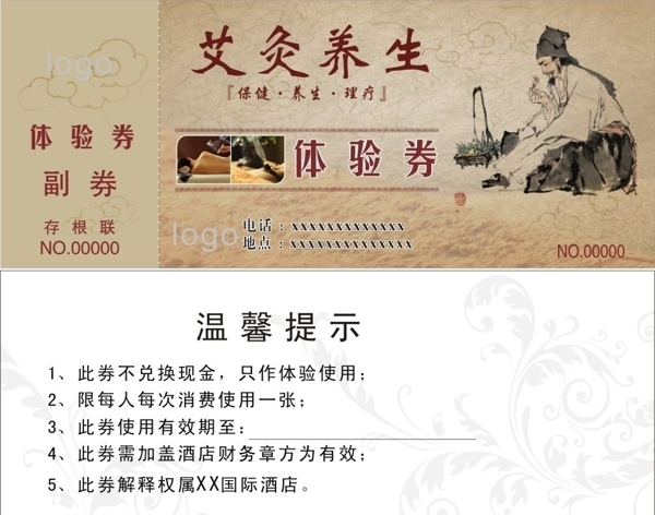 體驗券圖片