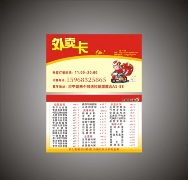 簡潔外賣卡